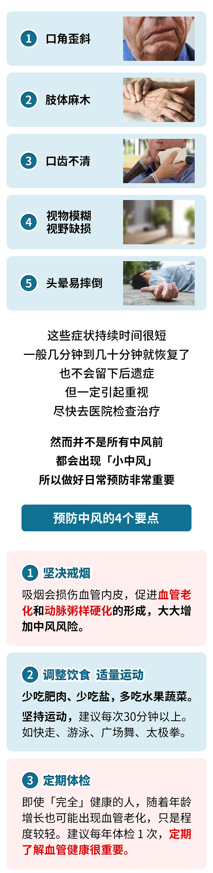 中風的5個前兆，盡早發現能救命_03.jpg